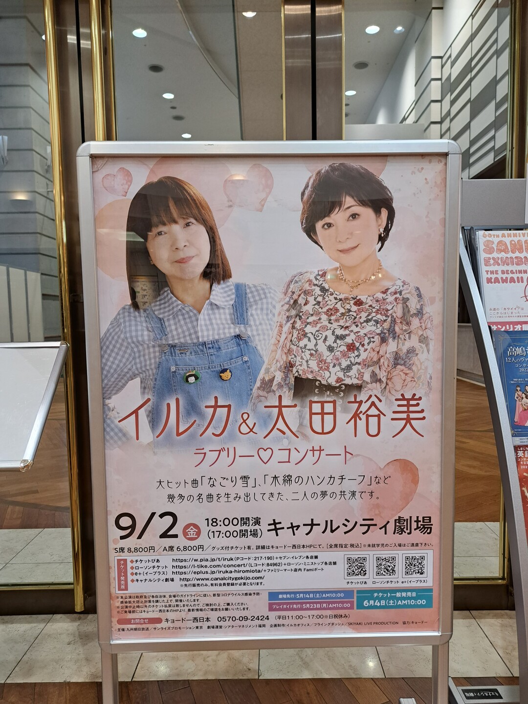 イルカ&太田裕美 ラブリー・コンサート 連番2席
