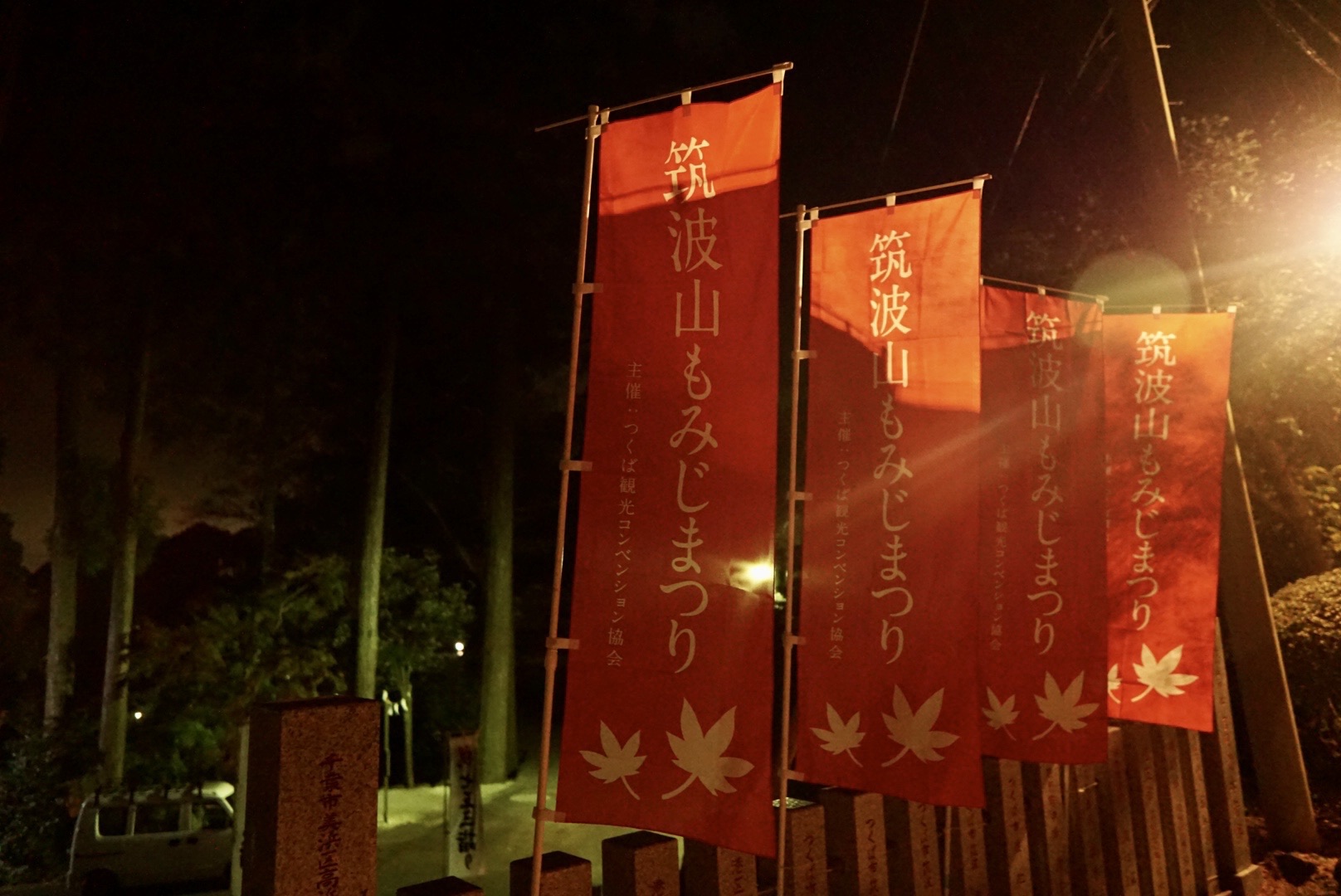 お写ん歩 筑波山もみじまつり みずほさんの筑波山の活動データ Yamap ヤマップ