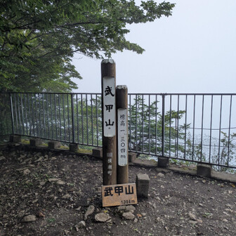 山頂。秩父の街は霧で見えない