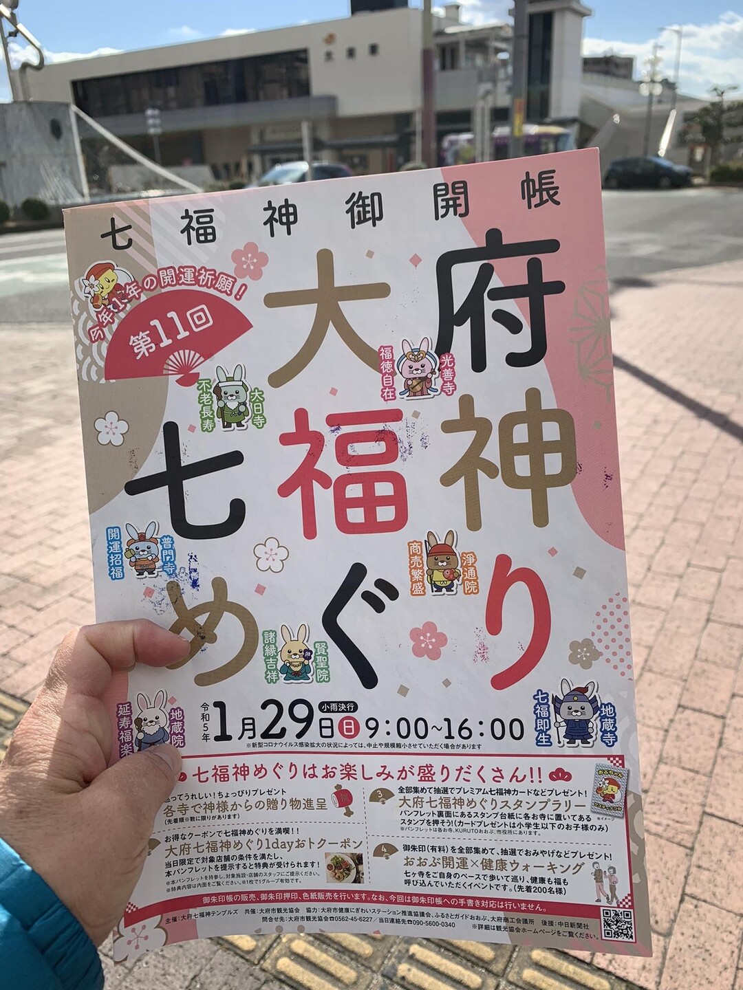 大府七福神20230129 / れおんちゃんさんの名古屋市の活動データ YAMAP / ヤマップ