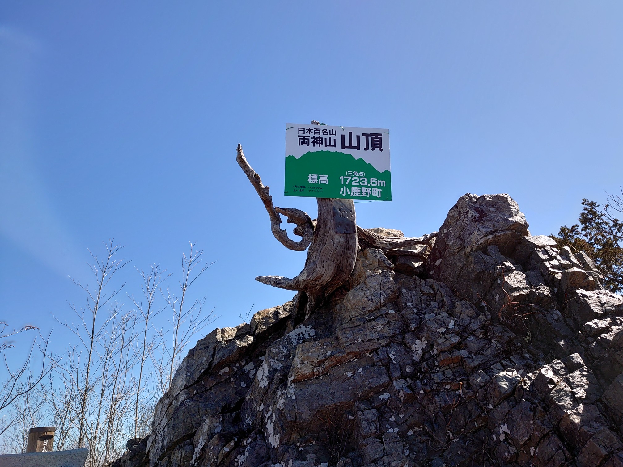 両神山 日向大谷口ピストン エルさんさんの両神山 諏訪山 二子山の活動データ Yamap ヤマップ