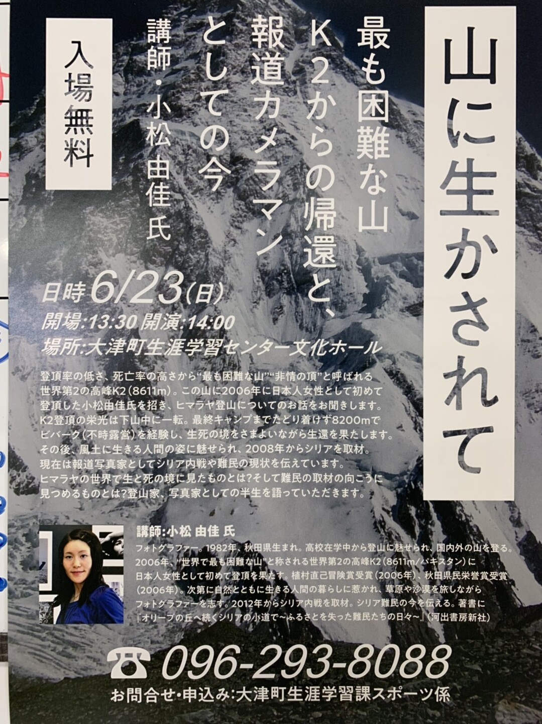 小松由佳さん講演会お知らせ 再 Yamap の山コミュニティ Yamap ヤマップ
