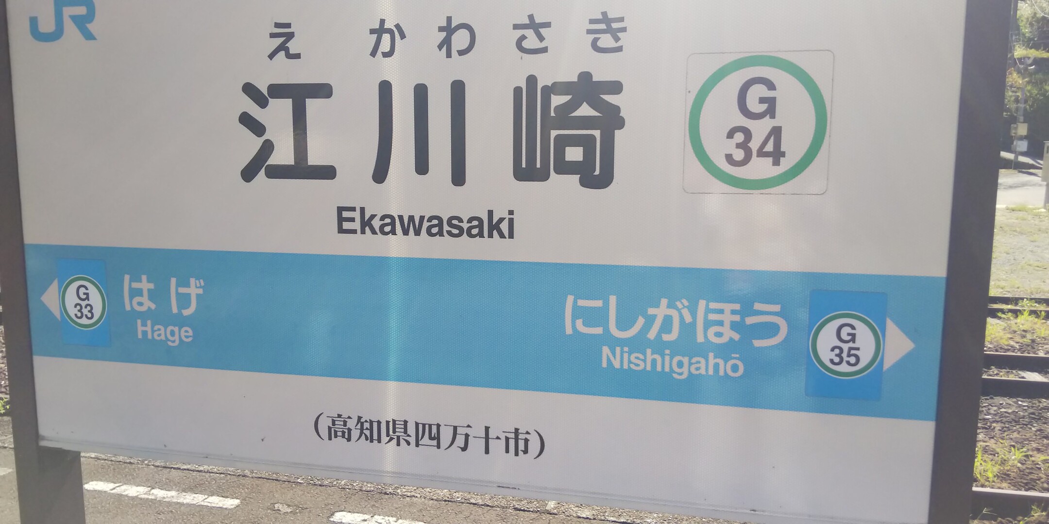 四万十川サイクリング 中村駅 江川崎駅 ポテトアタックさんの四万十川 その4の活動日記 Yamap ヤマップ