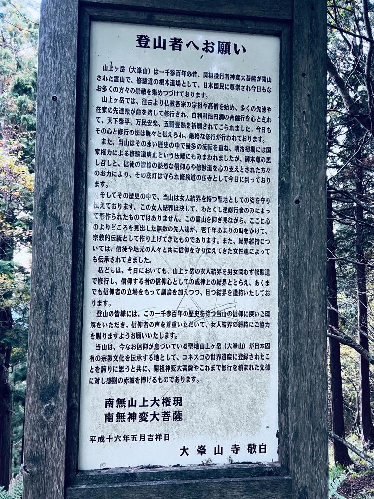 大峯奥駈道 修験道 木製 祈祷札 碑伝 金峯山寺 修行 山伏 平成