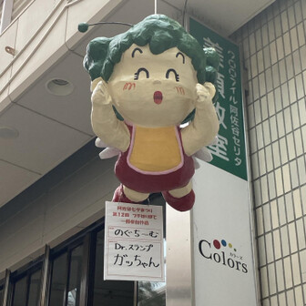 ガッちゃん