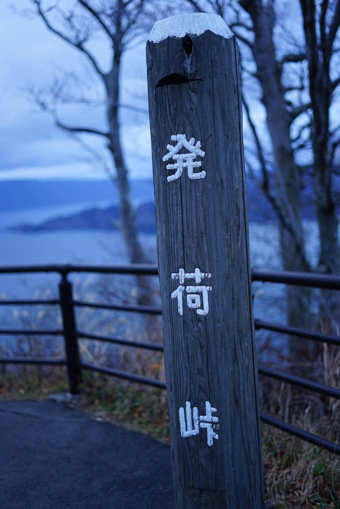 68 十和田山 とわだ やま ようちゃんさんの十和田湖の活動日記 Yamap ヤマップ