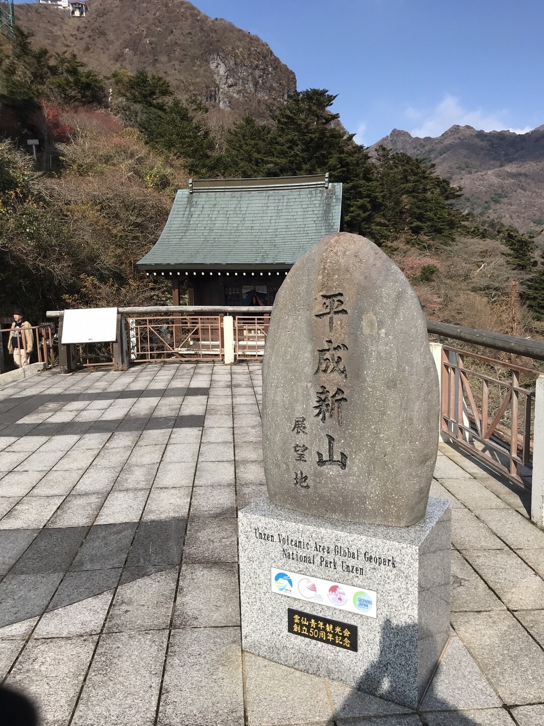 平成の最後に平成新山登頂 正しくは普賢岳登頂w おーりさんの雲仙岳 普賢岳 絹笠山の活動データ Yamap ヤマップ