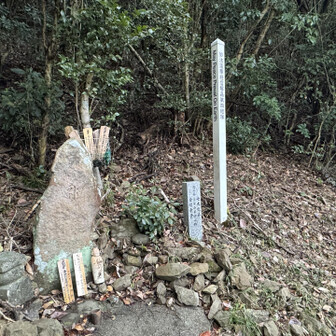 紀泉アルプス・飯盛山・ボンデン山 第四経塚 『さくら地蔵 信解品』（しんげほん）🙏