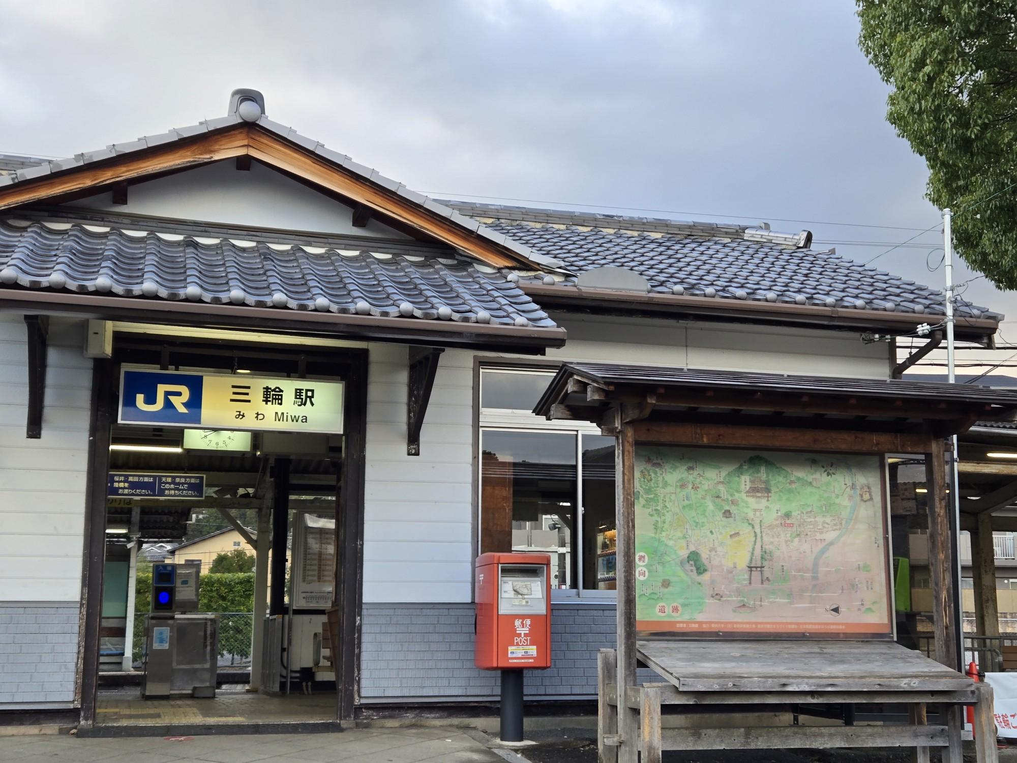 三輪山・巻向山・龍王山 三輪駅です❗。