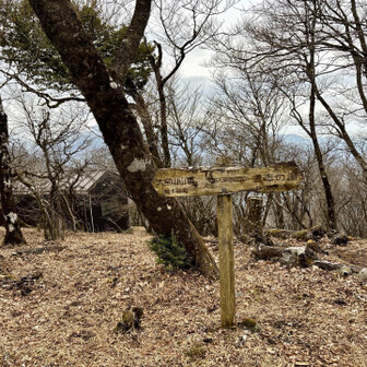 大室山・畦ヶ丸・菰釣山 加入道山とキレイな避難小屋