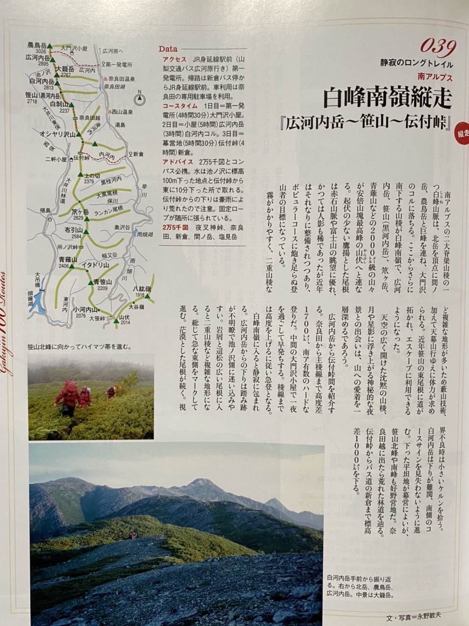 岳人 100ルート　2014年5/6/7/8月号 岳人100ルート』 山岳雑誌「岳人」 / やすのりさんの