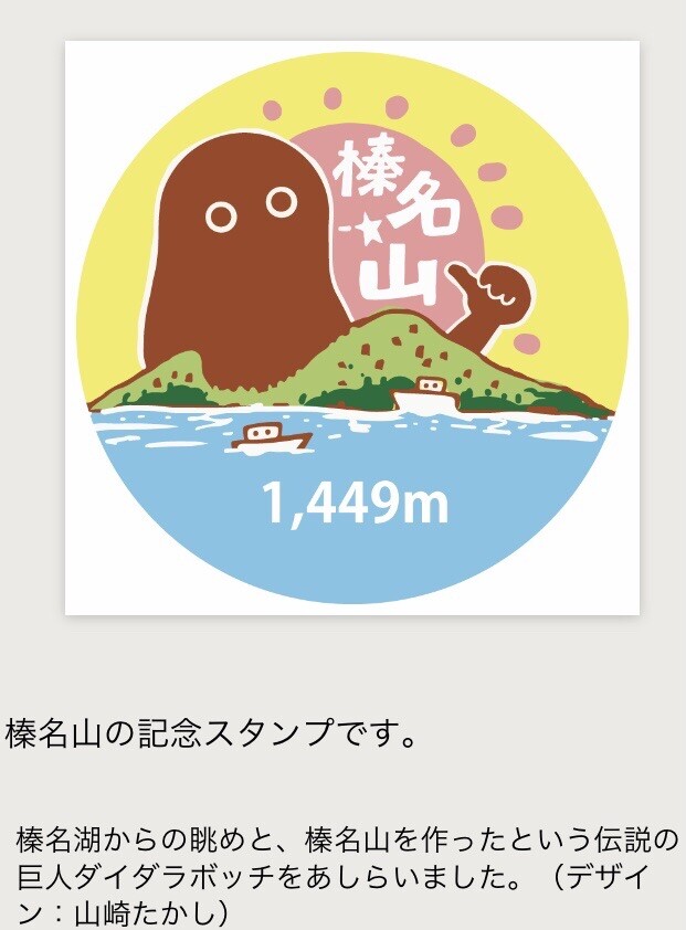 Mt Gunma榛名山バッジ ゲット 11 28 Naoさんの榛名山 天狗山 天目山の活動データ Yamap ヤマップ