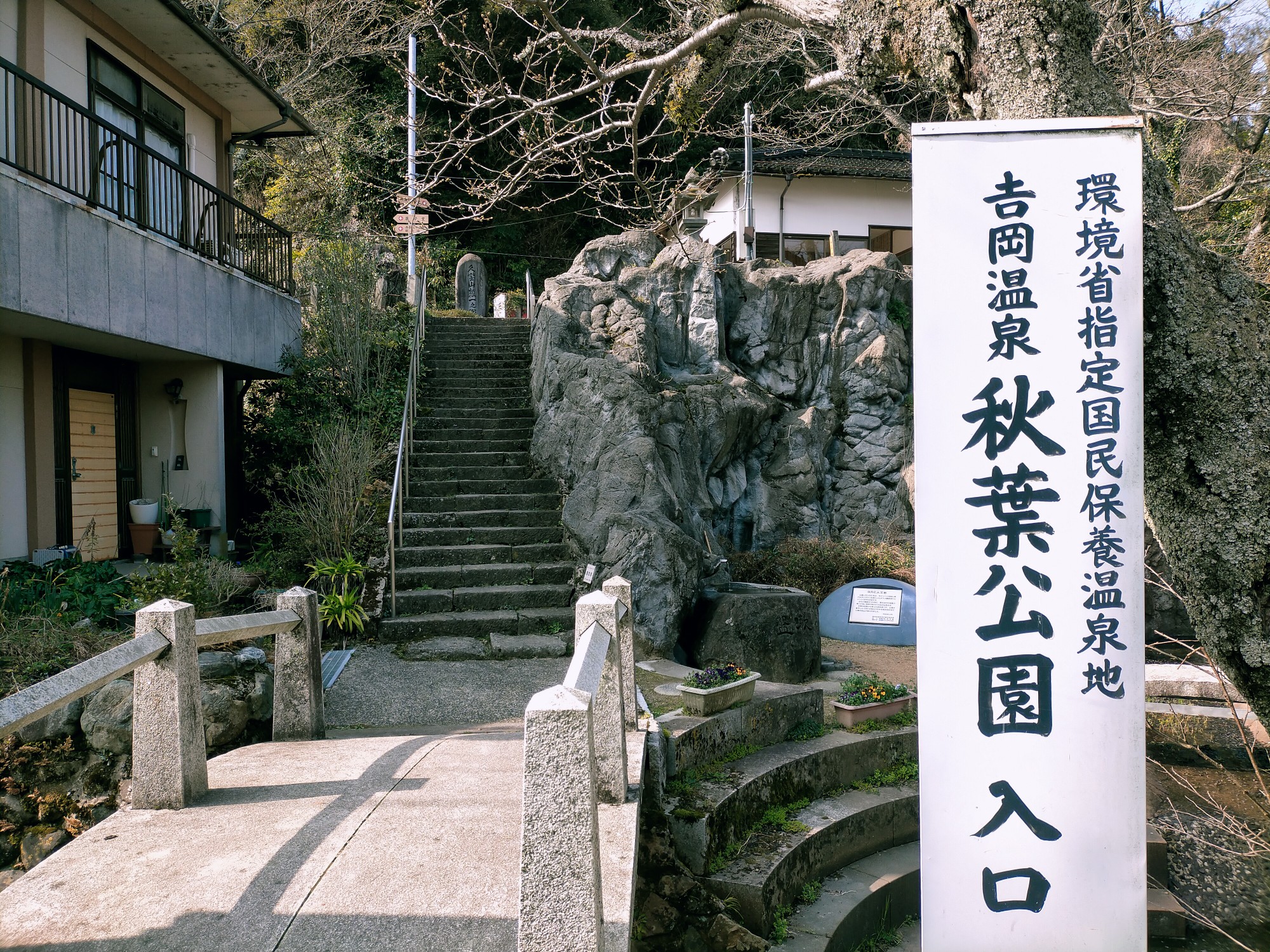 自走 吉岡温泉の秋葉山 A かがみくさんの鳥取市の活動データ Yamap ヤマップ