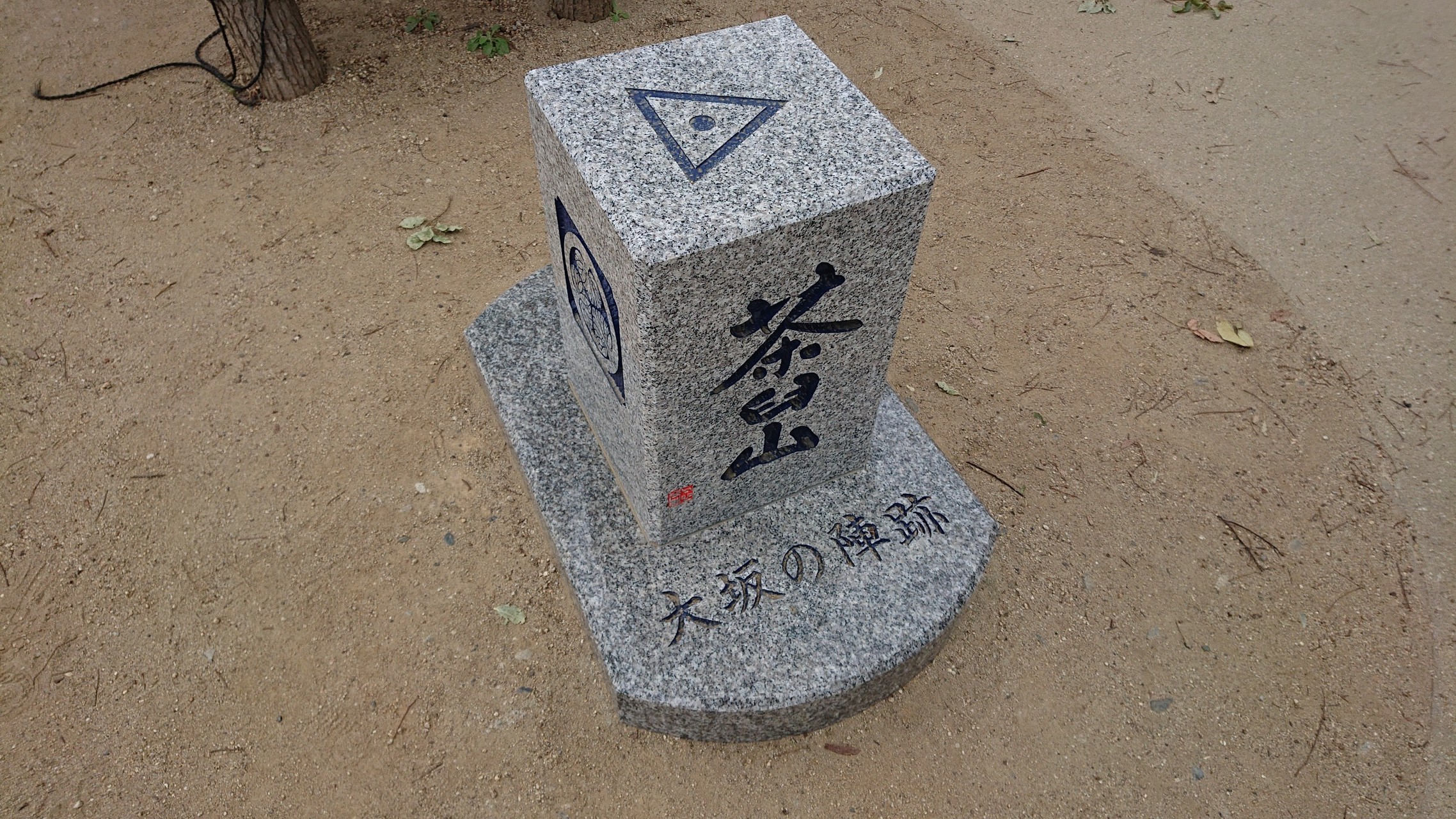 大阪市で三角点とお山を巡る ひでとさんの大阪市の活動日記 Yamap ヤマップ