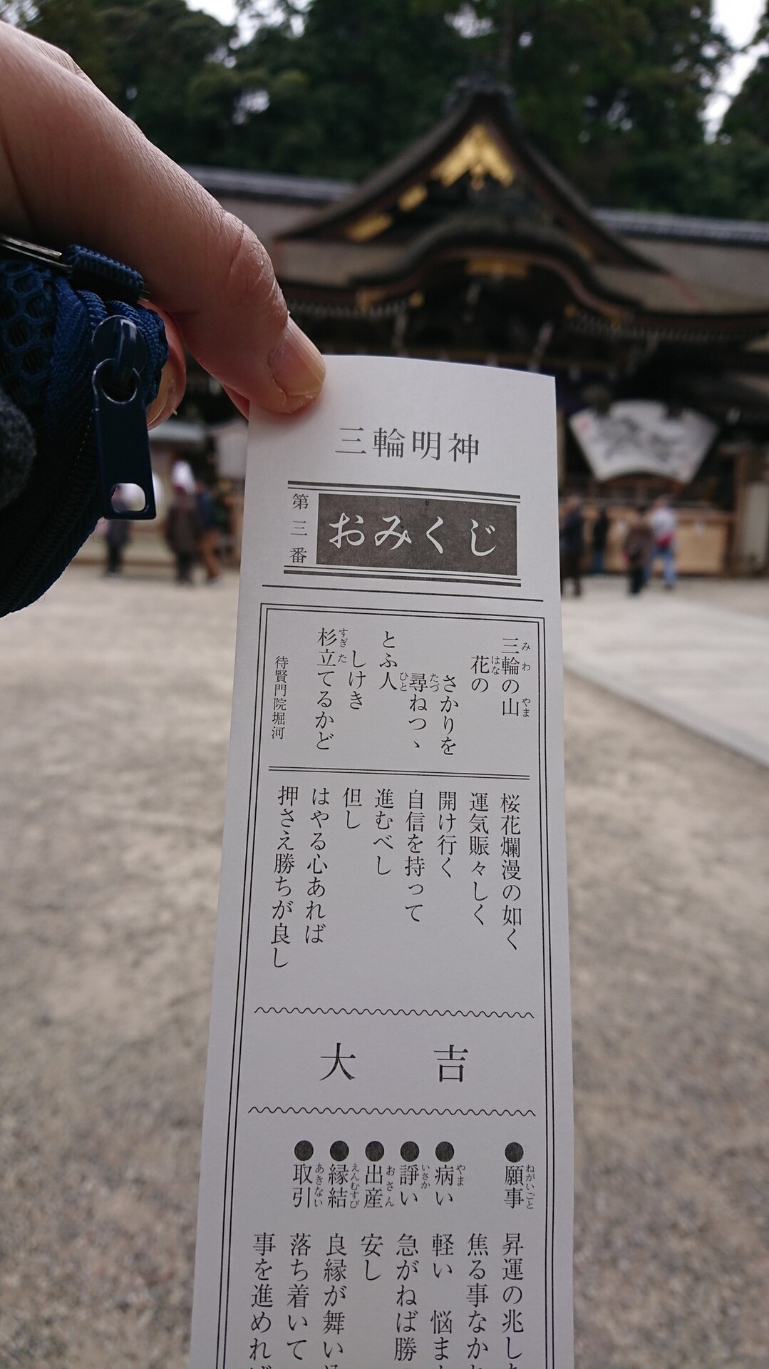 18年登り納めに三輪山登拝と山の辺の道ハイキング ゆうさんさんの三輪山 巻向山 龍王山の活動日記 Yamap ヤマップ