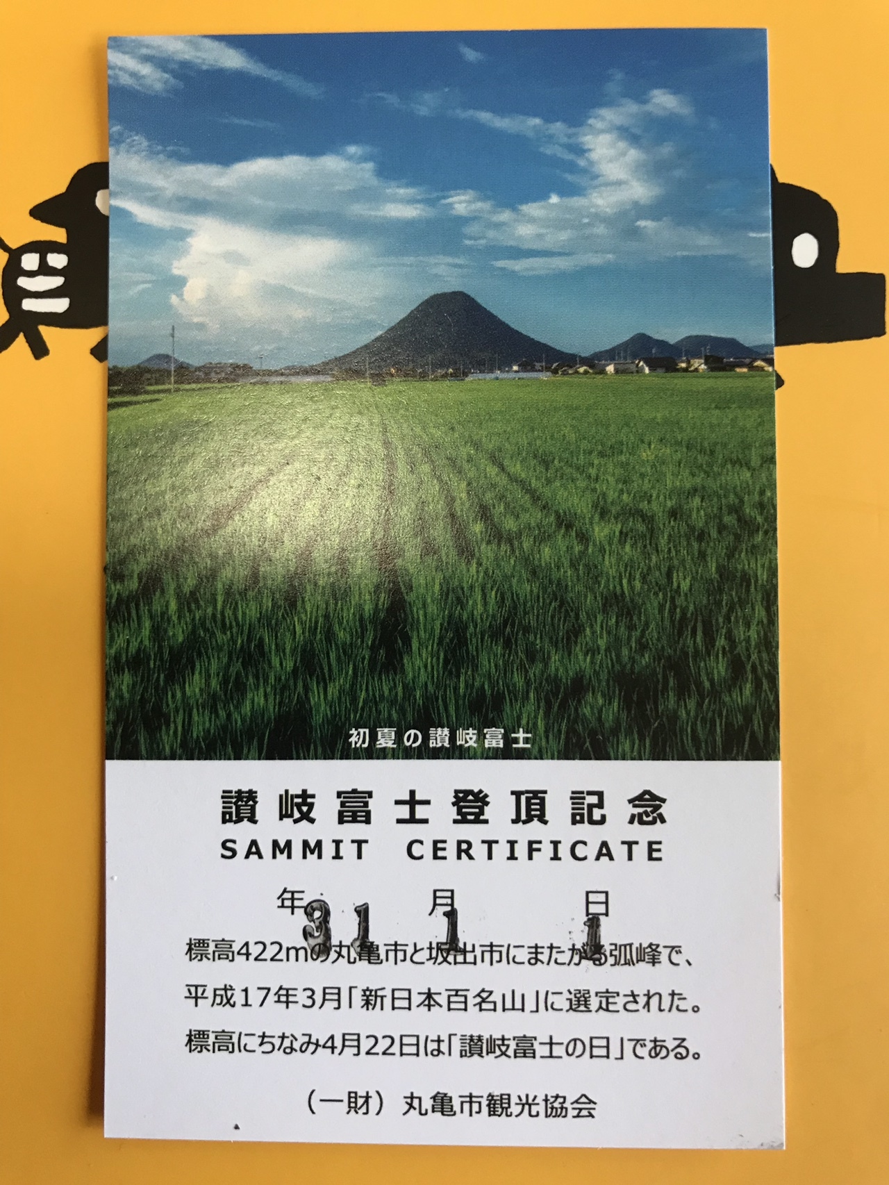 飯野山(讃岐富士) / kekokenさんの丸亀市の活動日記 | YAMAP / ヤマップ