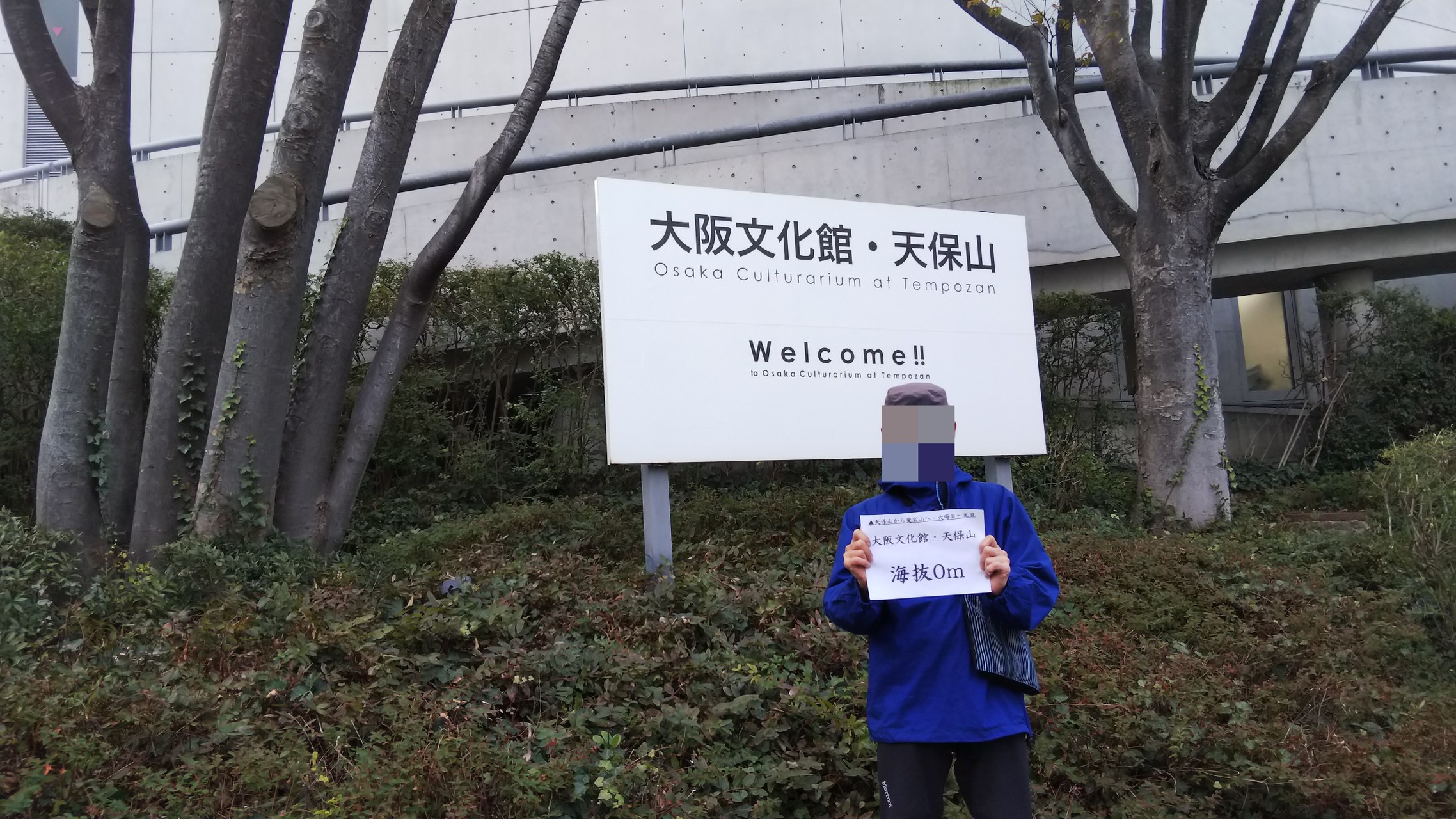 海抜0mからの愛宕山 愛宕チャレンジ第2弾 天保山4 5m 愛宕山924mへ 年末年始特別山行 Shimoさんの愛宕山 三頭山 朝日峯の活動日記 Yamap ヤマップ