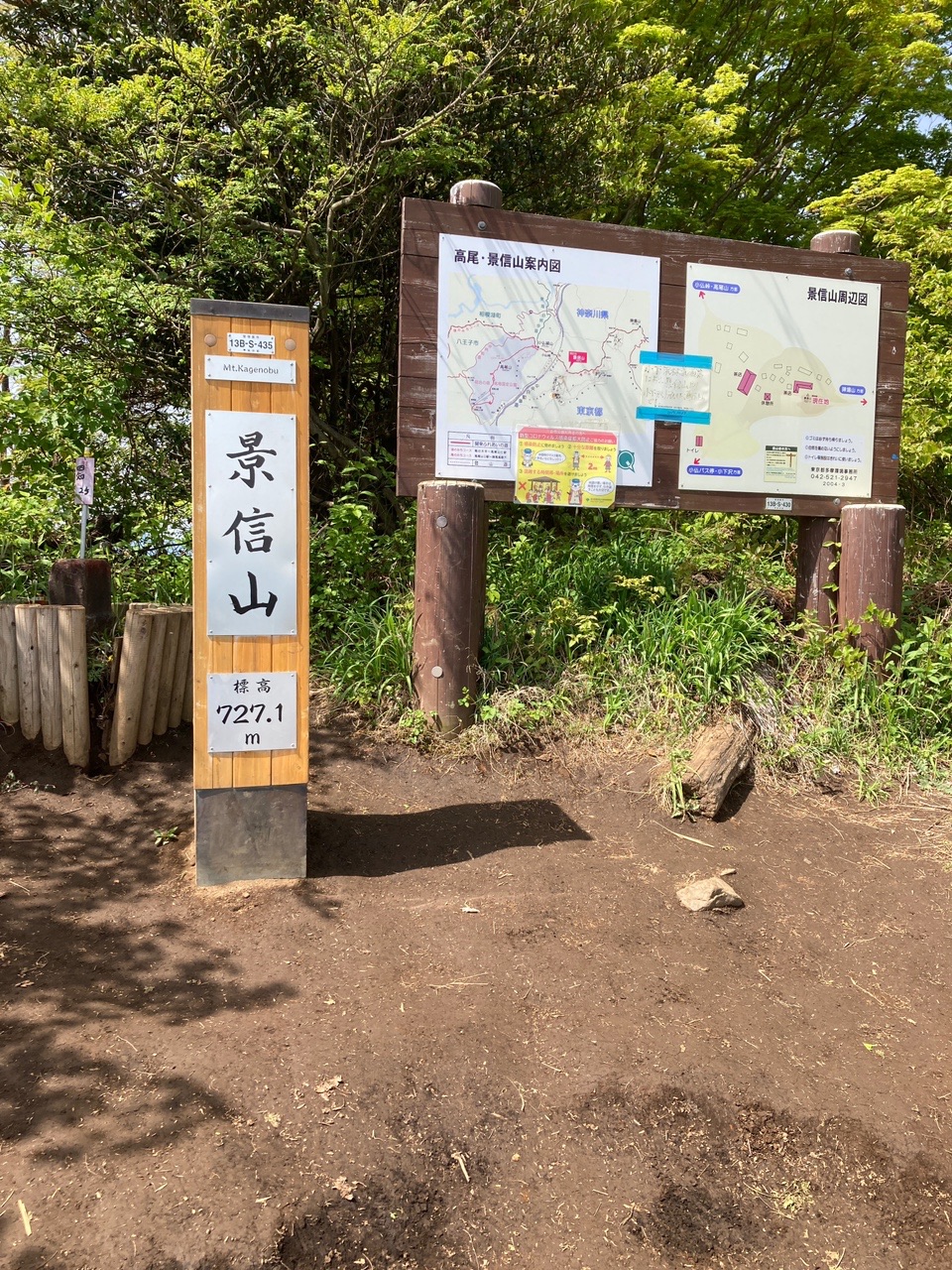 コロナ禍の高尾縦走 陣馬の湯へ ましとさんの高尾山 陣馬山 景信山の活動日記 Yamap ヤマップ