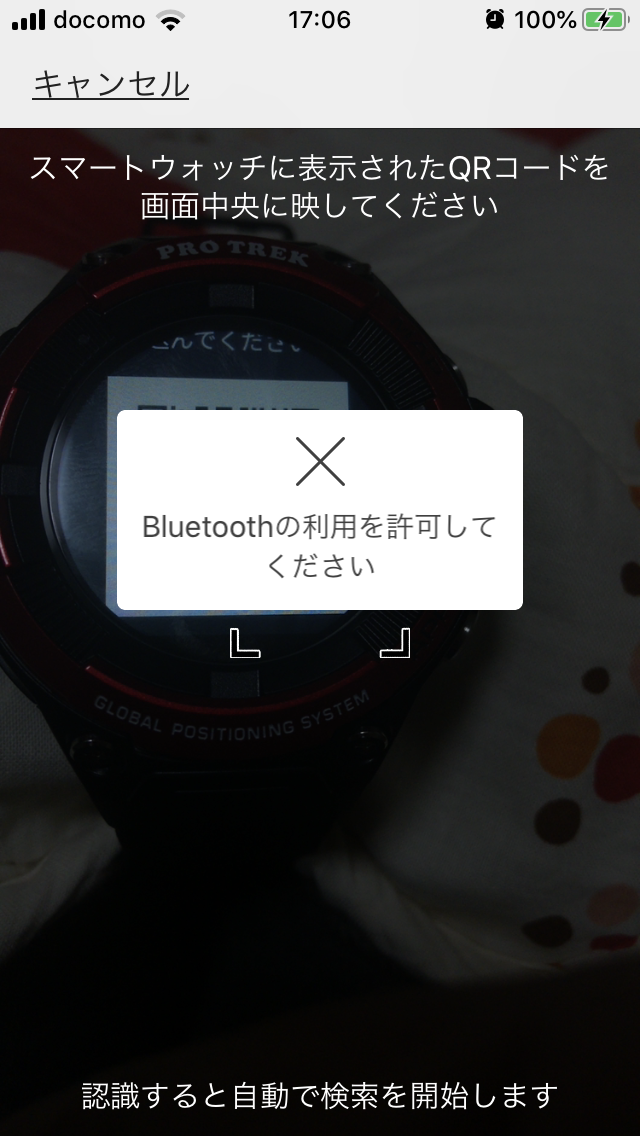 スマートウォッチのqrコード読み取り Yamap ヤマップ