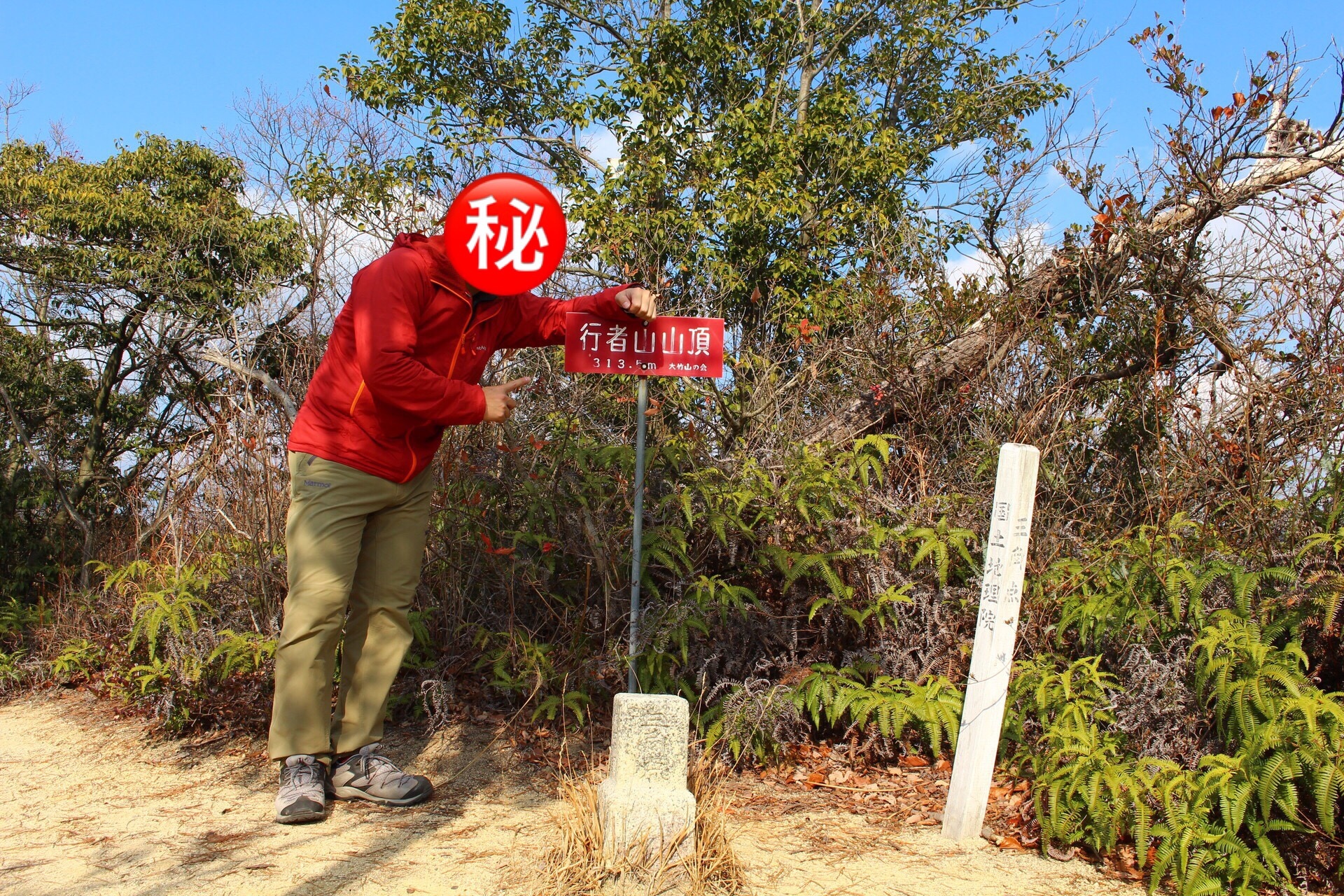 この頭のおかしい爆裂娘に山行を 行者山 るぷるどぅさんの行者山 傘山 忠四郎山の活動日記 Yamap ヤマップ