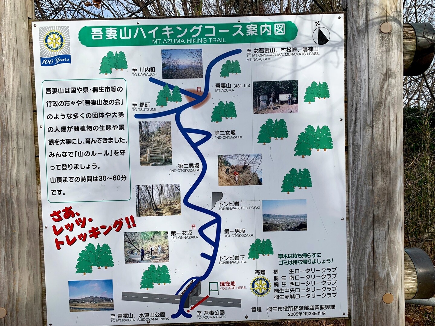 桐生市の吾妻山へお山歩の写真