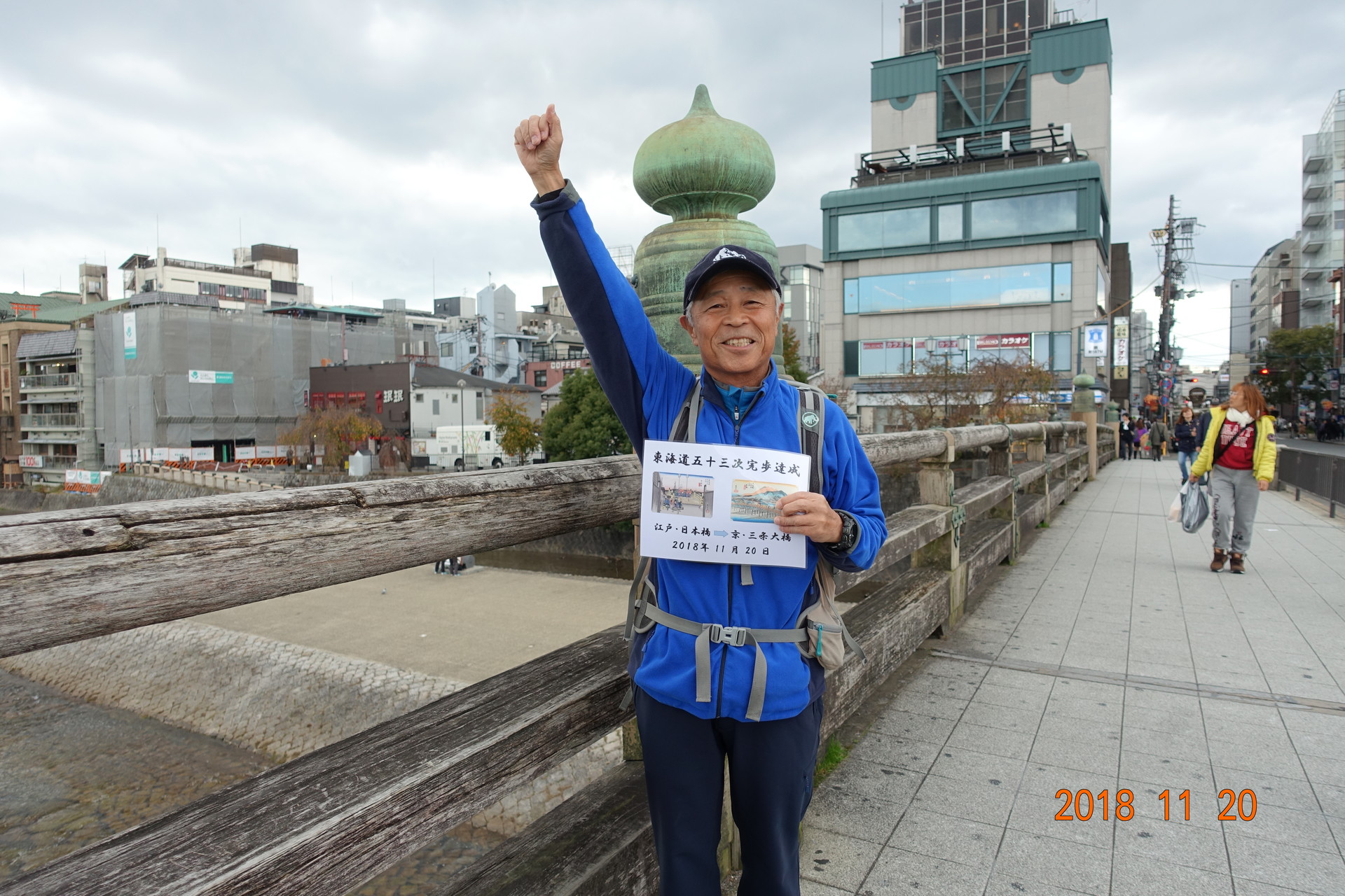 東海道五十三次 完歩 21 Jr瀬田駅 大津 京都三条大橋 亀ちゃんさんの東海道五十三次 草津宿 大津宿 三条大橋 の活動日記 Yamap ヤマップ