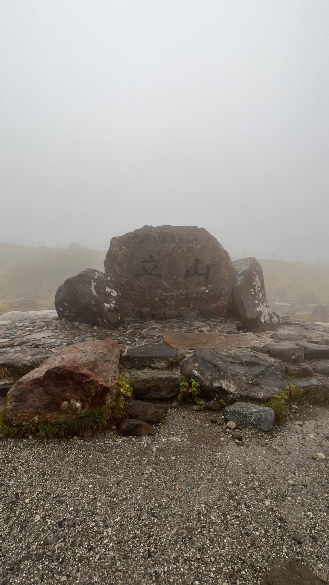 立山・雄山・浄土山20230920 / ブチ豊さんの立山・雄山・浄土山の活動データ YAMAP / ヤマップ