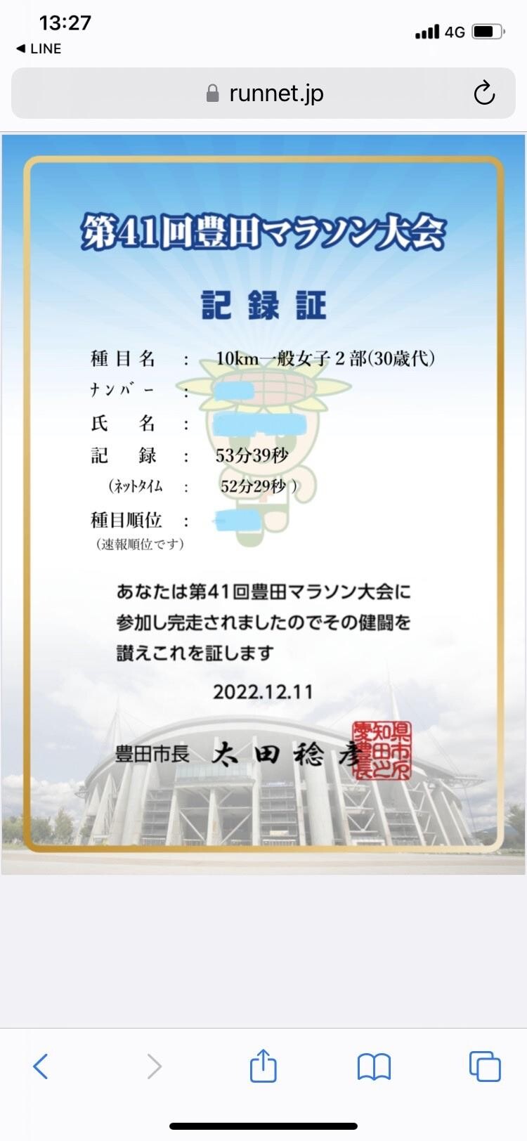豊田マラソン10km ネットタイム52 梅子さんのモーメント Yamap ヤマップ