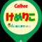 けめこ
