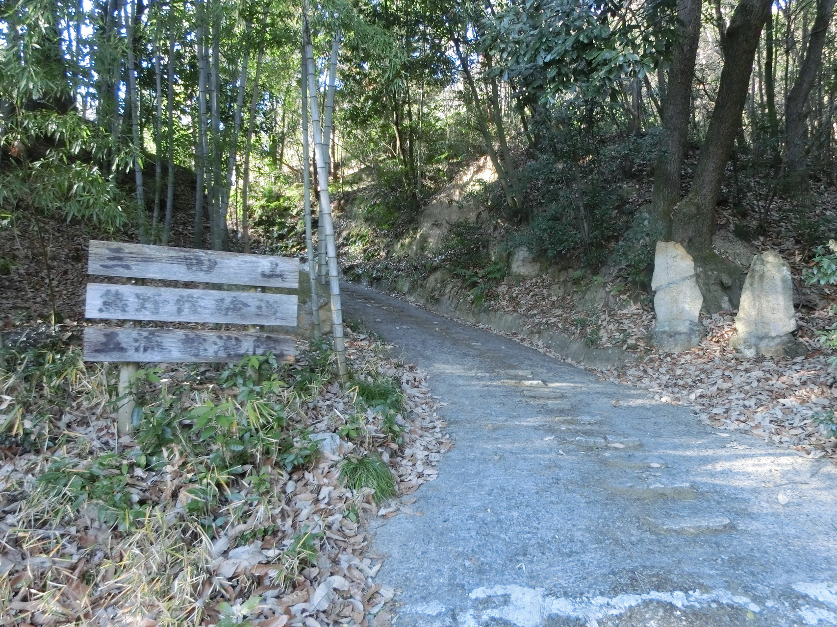 山伏のミニ修験場 三田山