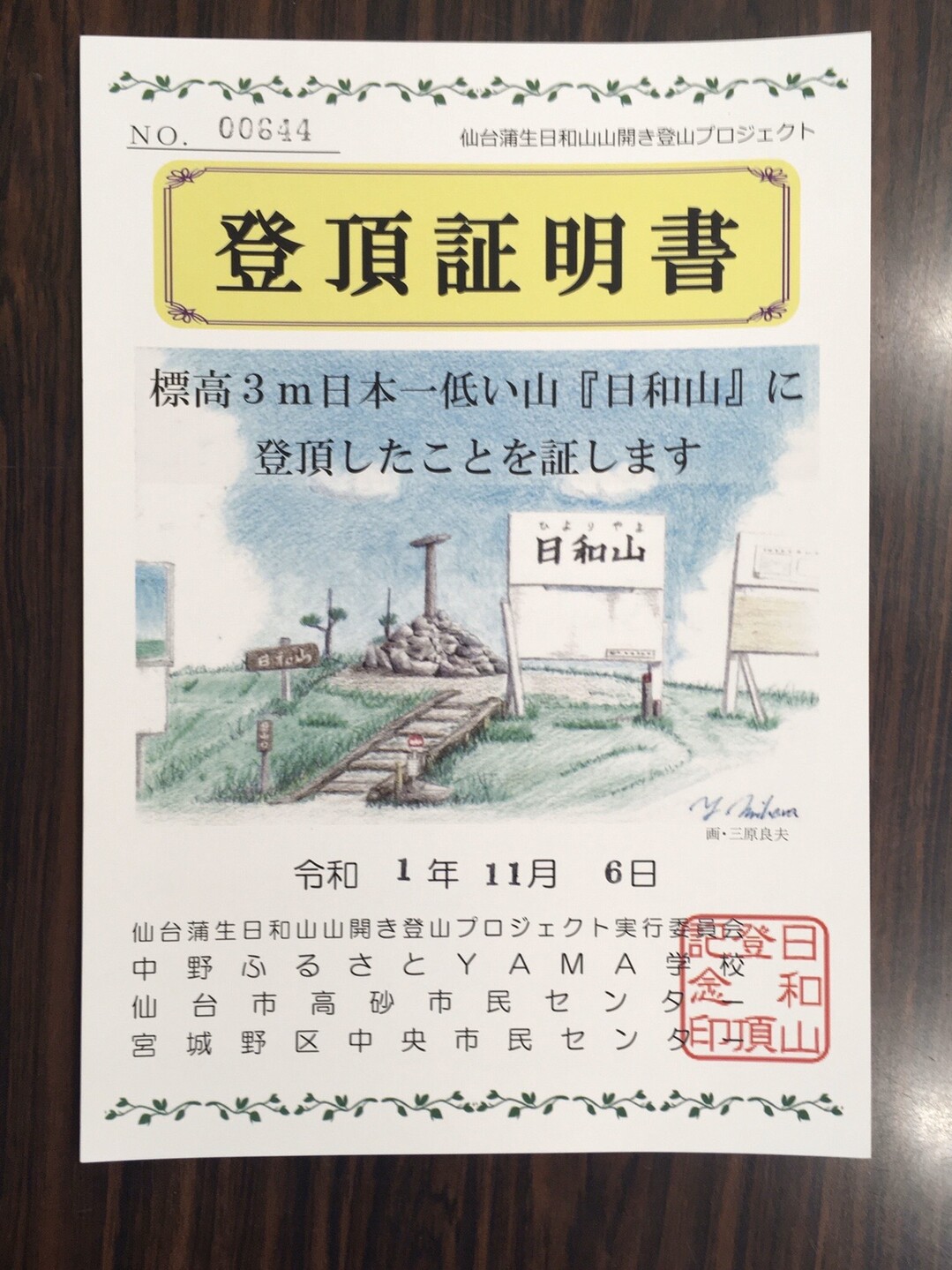 日和山 19 11 06 がしゅんさんの仙台市の活動データ Yamap ヤマップ
