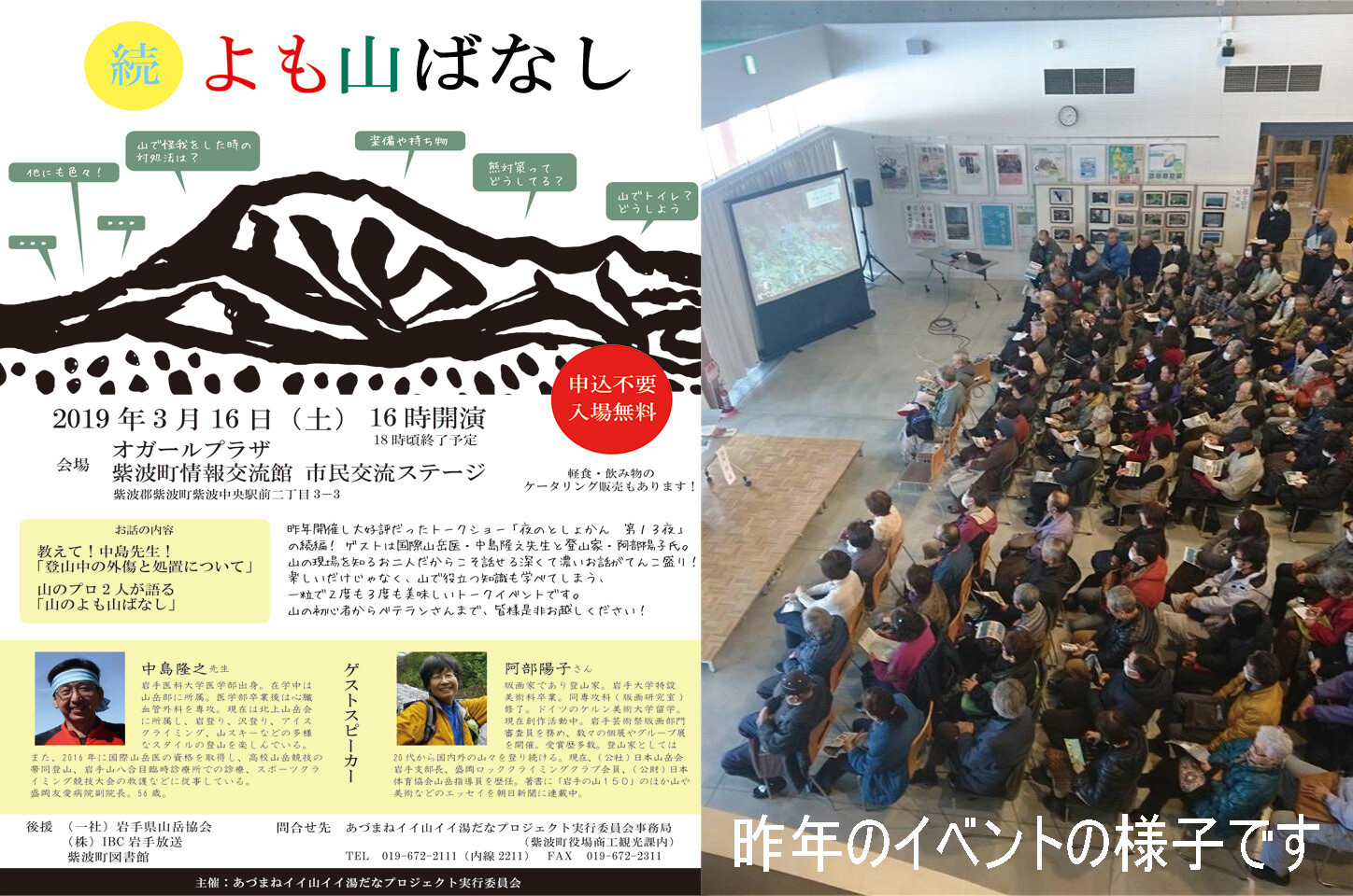 岩手県紫波町発 山岳トークショー開催 Yamap の山コミュニティ Yamap ヤマップ