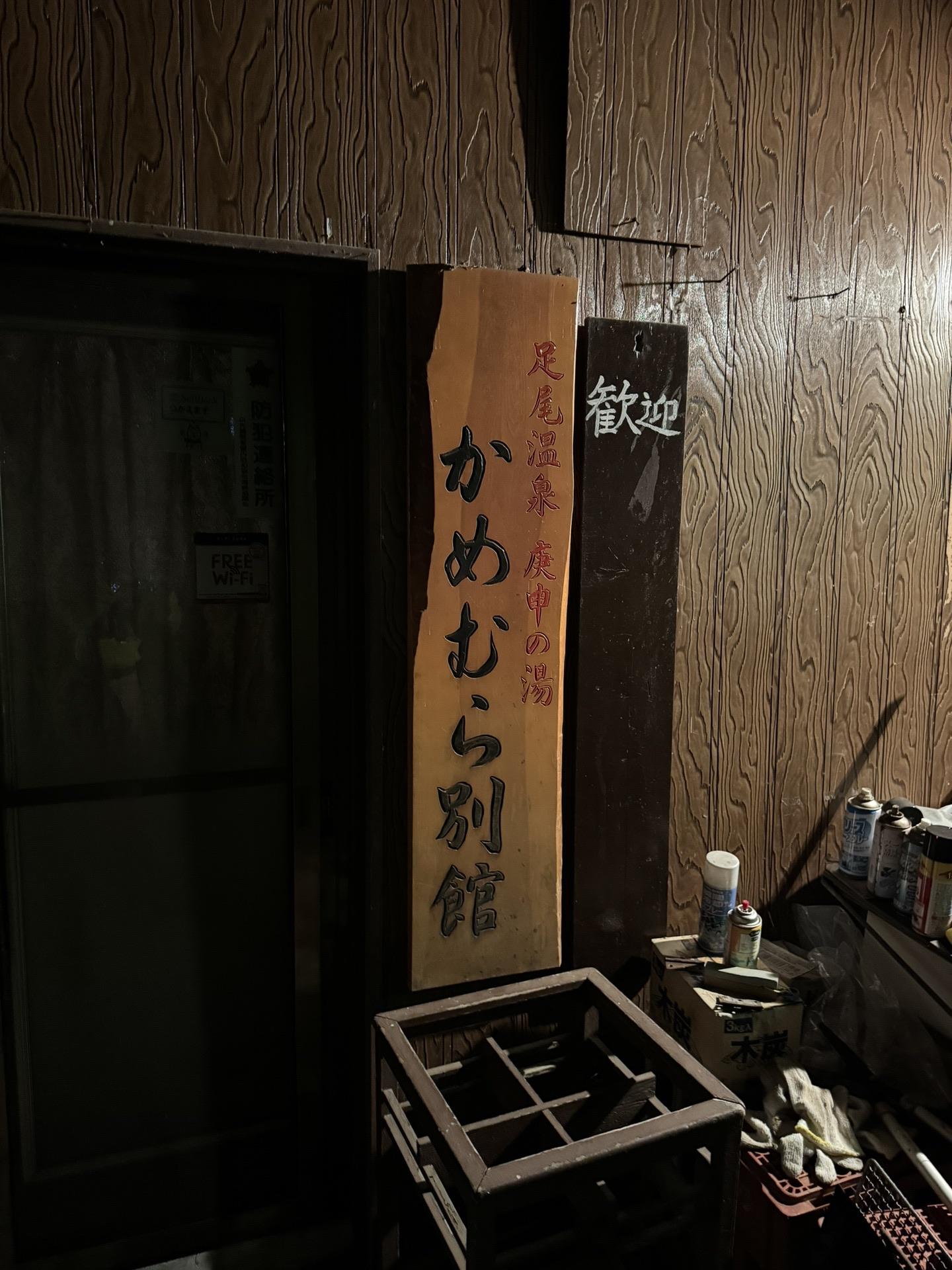 皇海山・袈裟丸山・庚申山 3:00 かめむら別館を出発