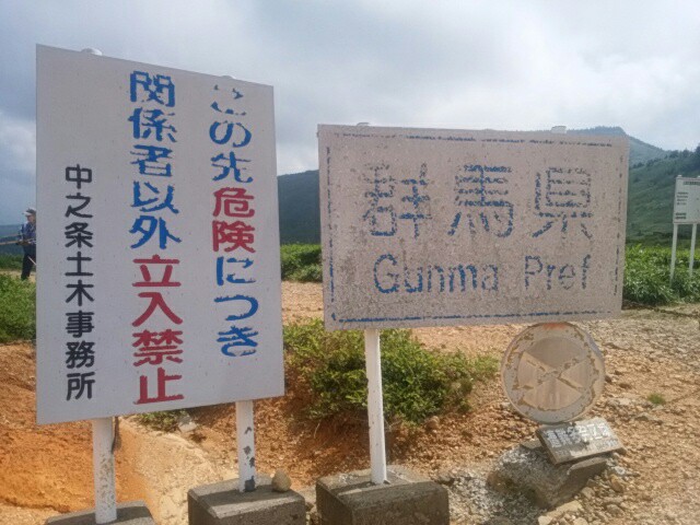 グンマー国境 毛無峠 破風岳 高級和牛の会のかいさんの破風岳 土鍋山の活動データ Yamap ヤマップ