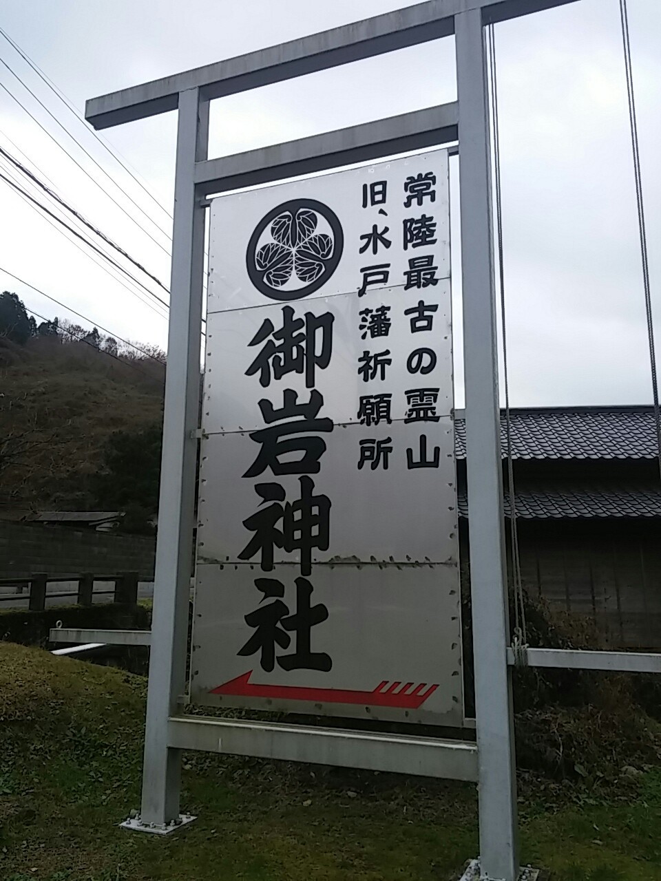 宇宙から光の柱が見えると言うパワースポットで賑わいみせる御岩神社から御岩山と高鈴山 ジミーちゃんさんの日立アルプストレイル 神峯山の活動データ Yamap ヤマップ