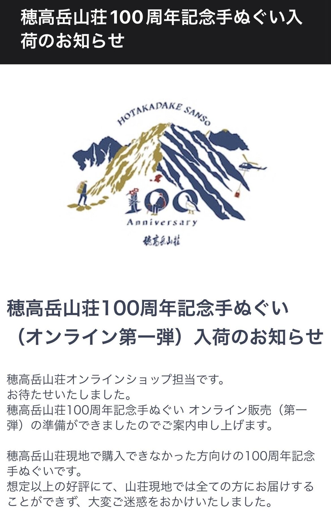 穂高岳山荘で買えなかった100周年手ぬぐ... / 山人〜Yamanchu〜さんのモーメント | YAMAP / ヤマップ