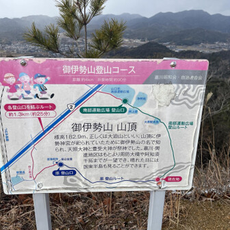 御伊勢山・雨乞山・相原山 御伊勢山(17年ぶり2回目)