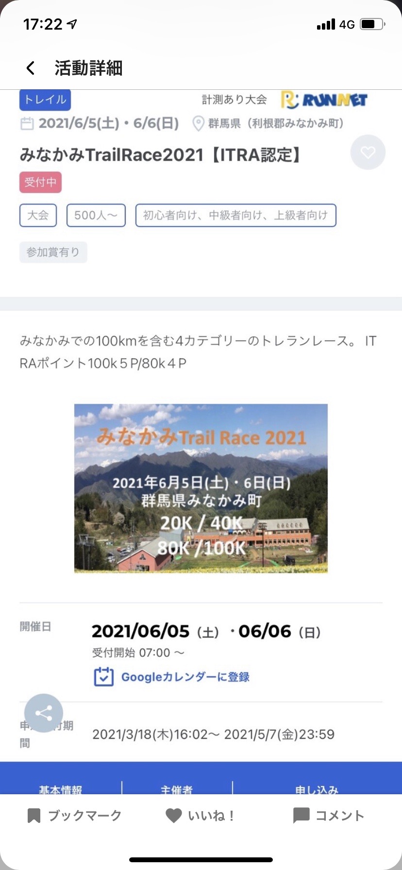 みなかみトレイル試走 A 吾妻耶山 大峰山 きゅうちゃんさんの榛名山 天狗山 天目山の活動日記 Yamap ヤマップ