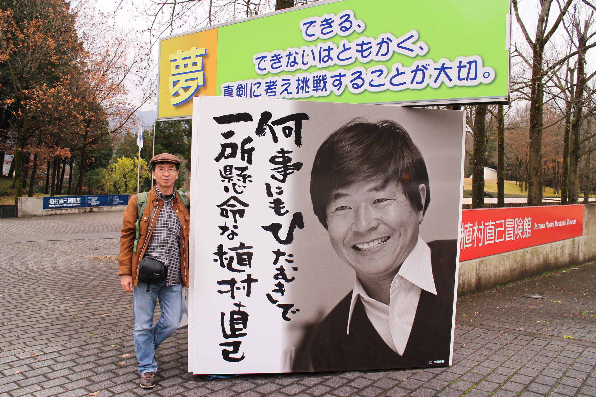 植村直己さんを訪ねて Kiyoさんの東京都23区 中央エリアの活動日記 Yamap ヤマップ