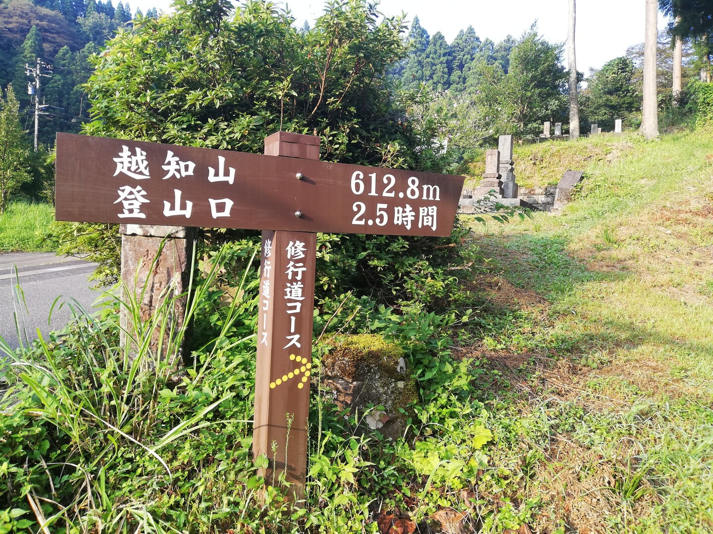 蜘蛛の巣いやだー 修行の越知山 沢子さんの越知山 六所山の活動データ Yamap ヤマップ