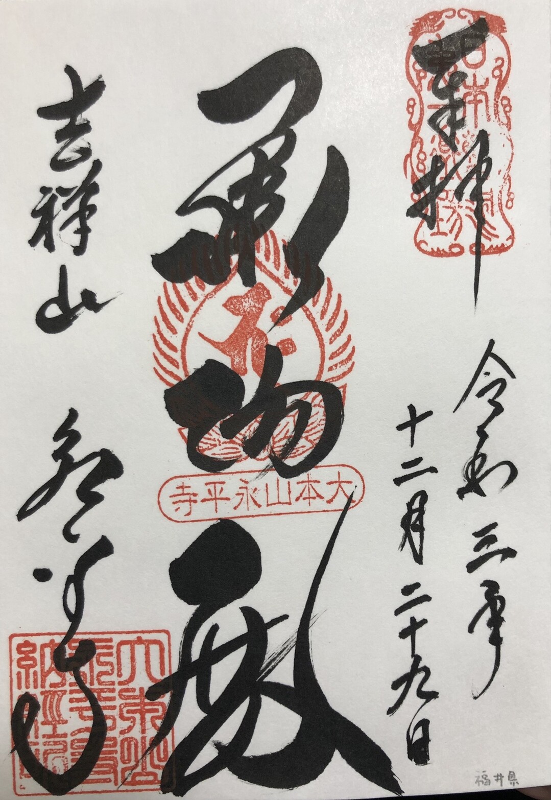 永平寺（福井県）★ 2021年12月29... / ヒャクさんのモーメント YAMAP / ヤマップ