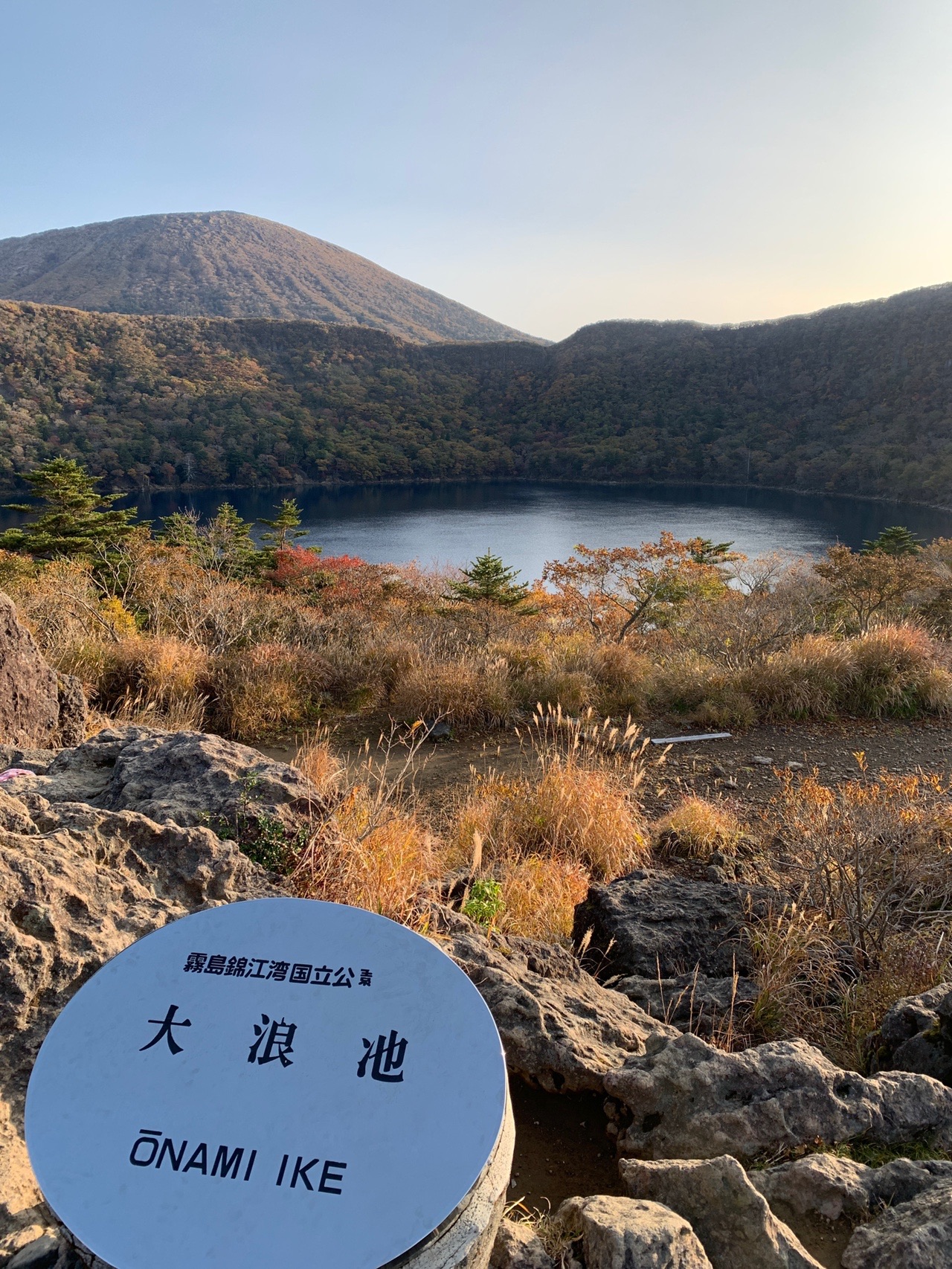 紅葉を求めて南下 大浪池 韓国岳 霧島山 Amotanさんの霧島山 韓国岳 高千穂峰 夷守岳 烏帽子岳の活動データ Yamap ヤマップ