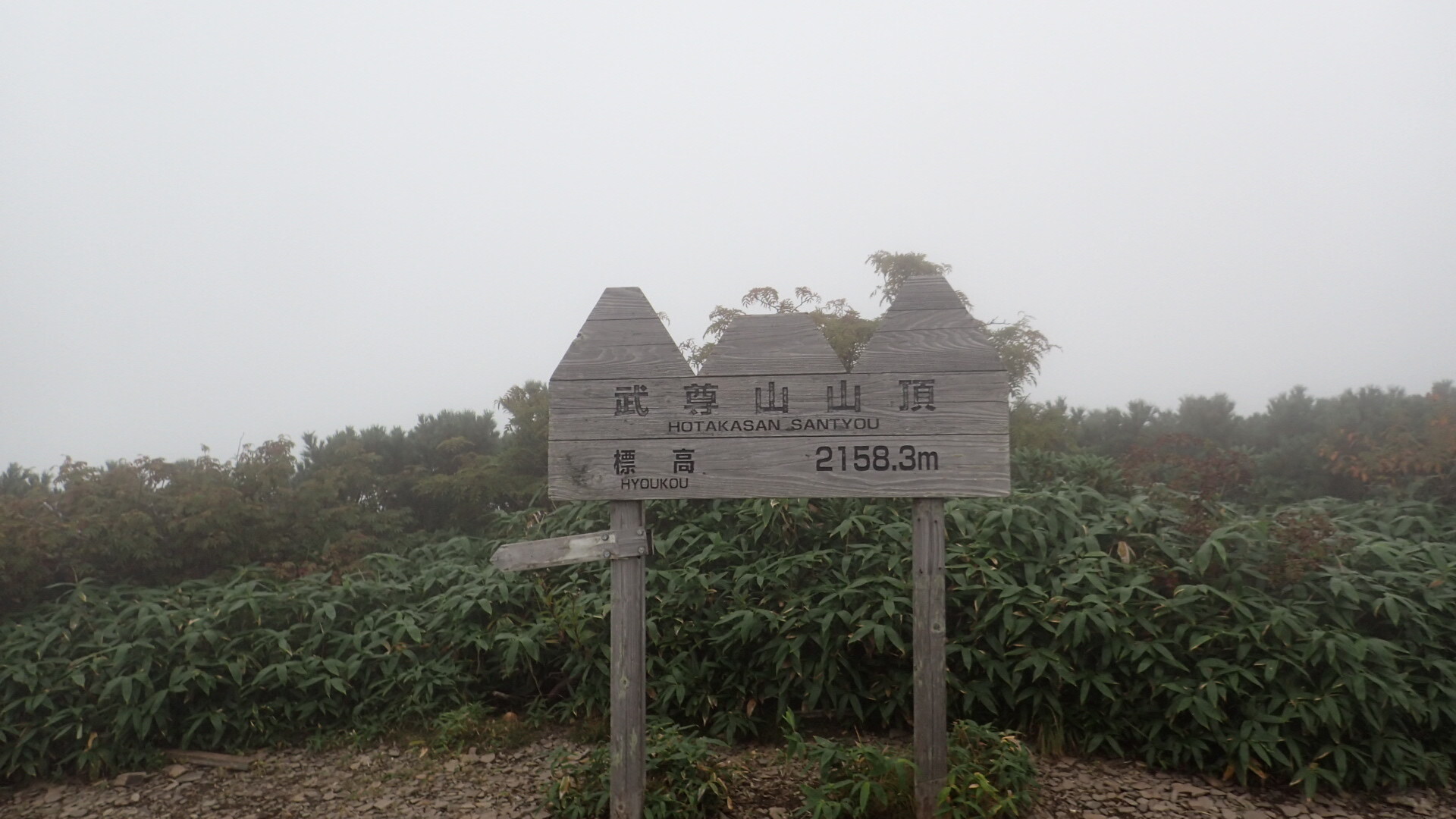 武尊 は ほたか と読むのか Peak878さんの武尊山 鹿俣山 尼ヶ禿山の活動データ Yamap ヤマップ