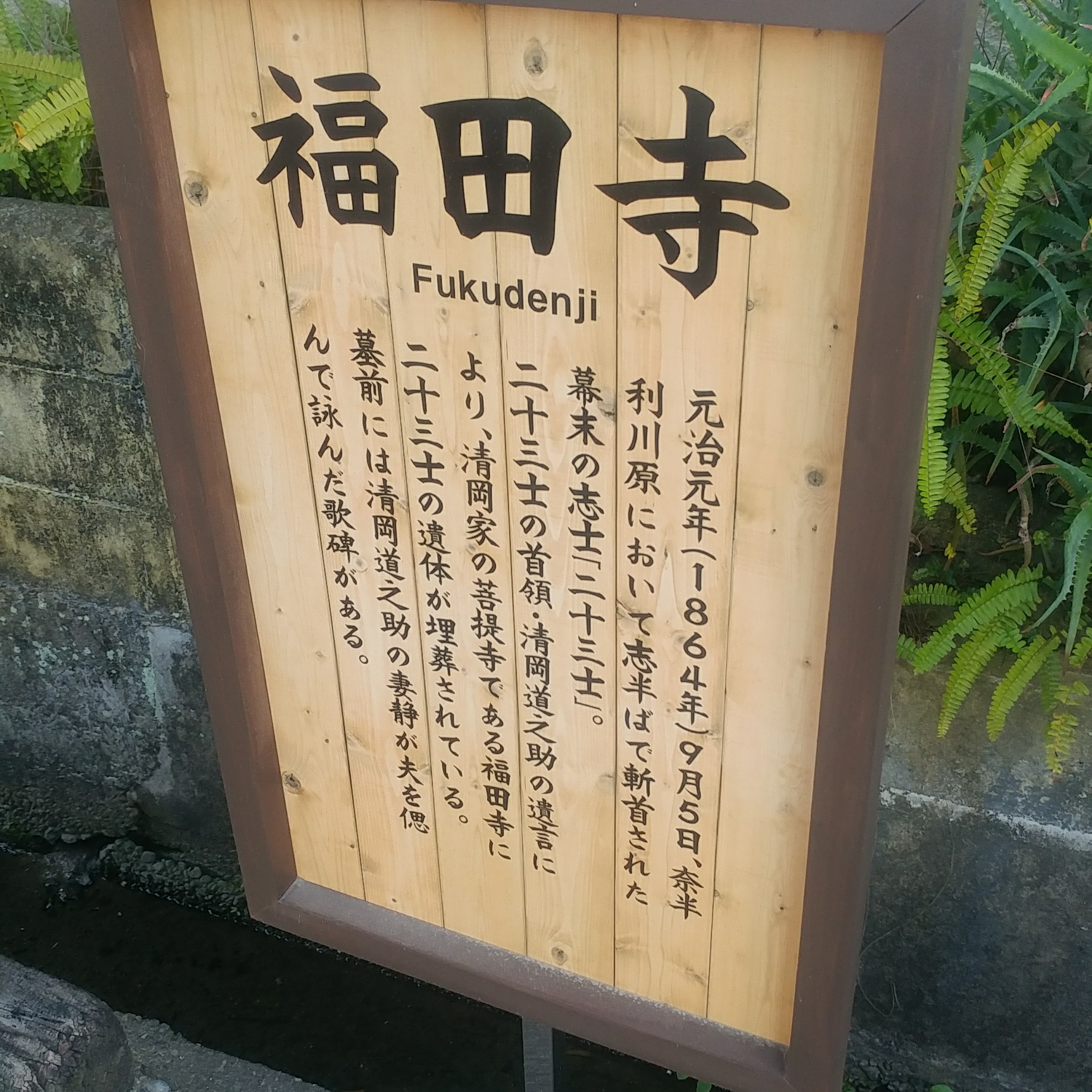 四国遍路 高知奈半利駅 27番神峯寺 安芸駅 Futinzさんの四国遍路その5の活動日記 Yamap ヤマップ