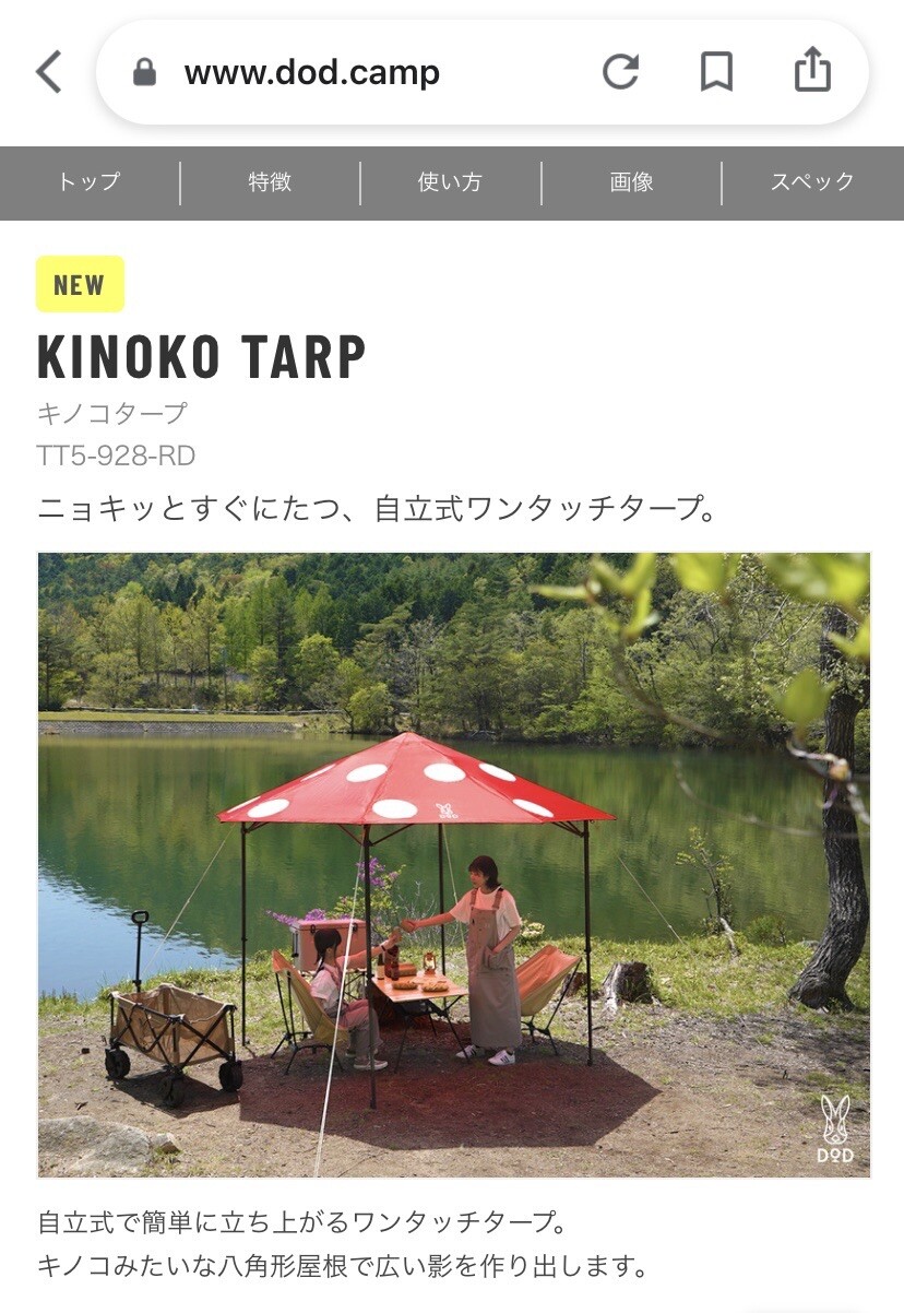 DOD KINOKO TARP キノコタープ TT5-928-RD