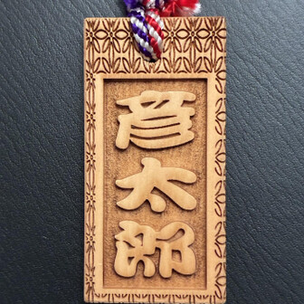 彦太郎