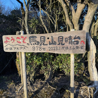 山頂に到着。