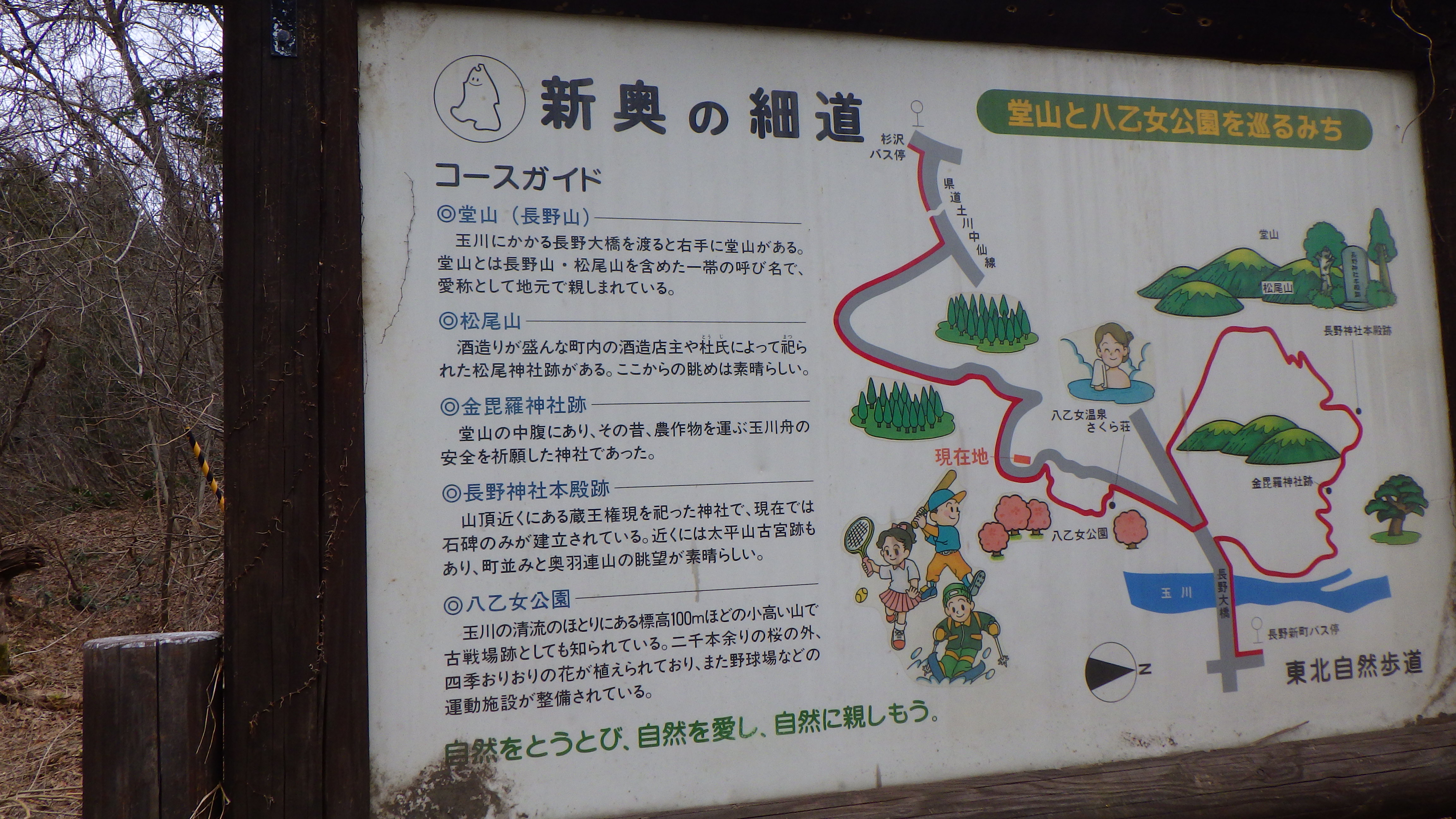東北自然歩道（19）秋田コース㉗豊かな自然と神宮寺を訪ねるみち㉖ 