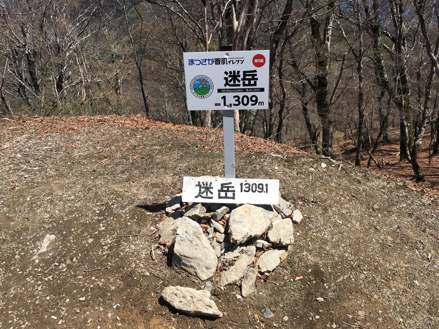 迷岳 | 迷い岳登山ヤマップ – WETE