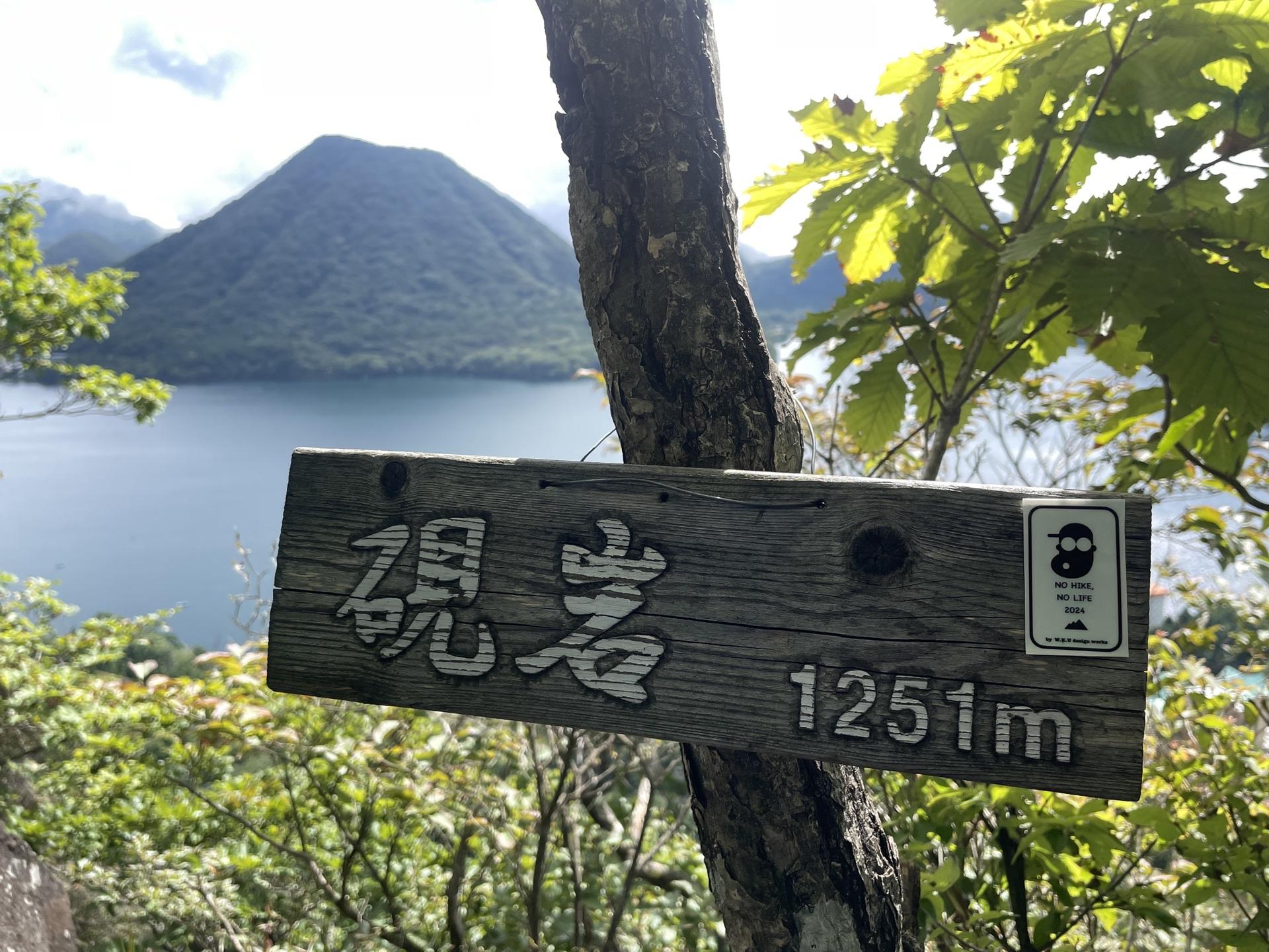 榛名山（掃部ヶ岳） / とだなさんさんの榛名山・天狗山・天目山の活動データ | YAMAP / ヤマップ